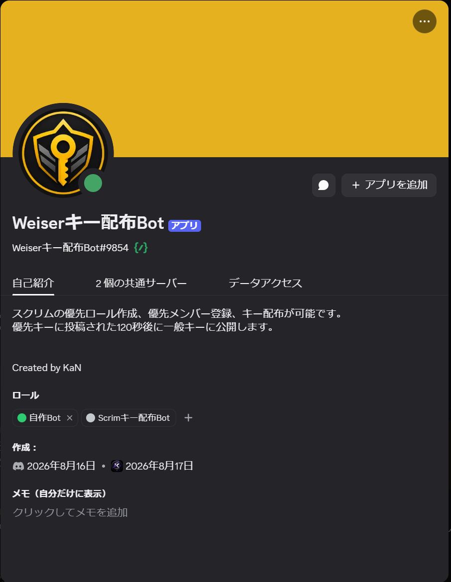 Weiserキー配布BotのDiscordプロフィール