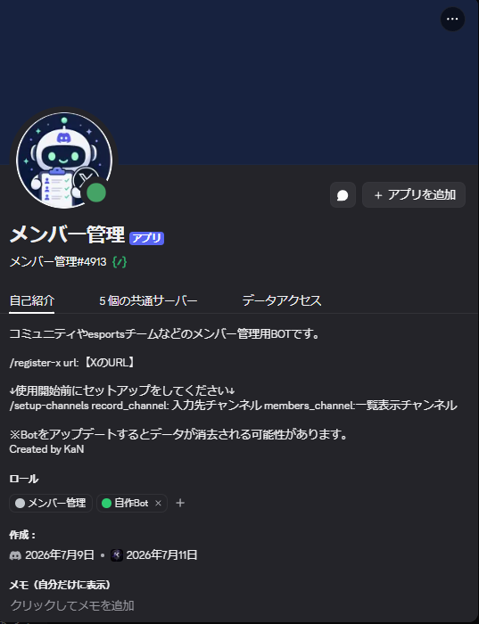 メンバー管理BotのDiscordプロフィール
