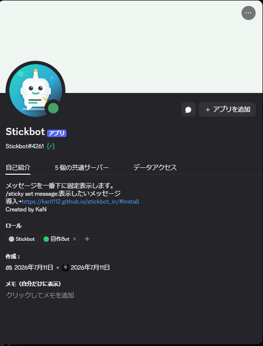 StickbotのDiscordプロフィール
