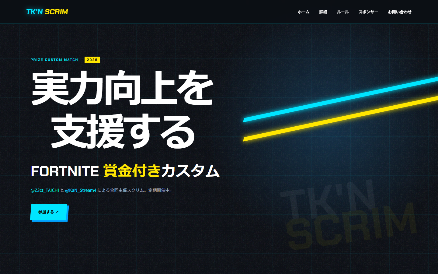 TK'N SCRIM公式サイトのスクリーンショット